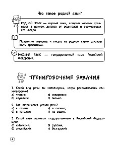 Krievu valoda. Teorija, piemēri, uzdevumi. 1-4 klase